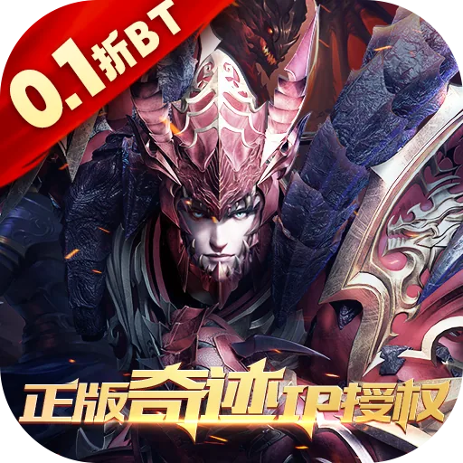 真红之刃(0.1折奇迹重现) 游戏图标