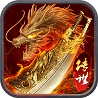 龙腾传世(官方版) 游戏图标