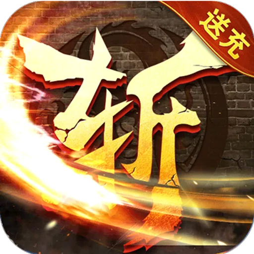 龙魂魔法(全屏秒刷充) 游戏图标