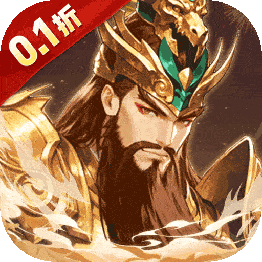 微微三国(幻想名将0.1折) 游戏图标
