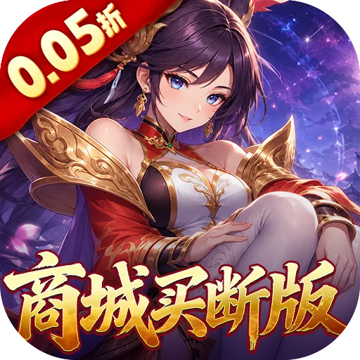 墨武江山(0.05折商城买断版) 游戏图标