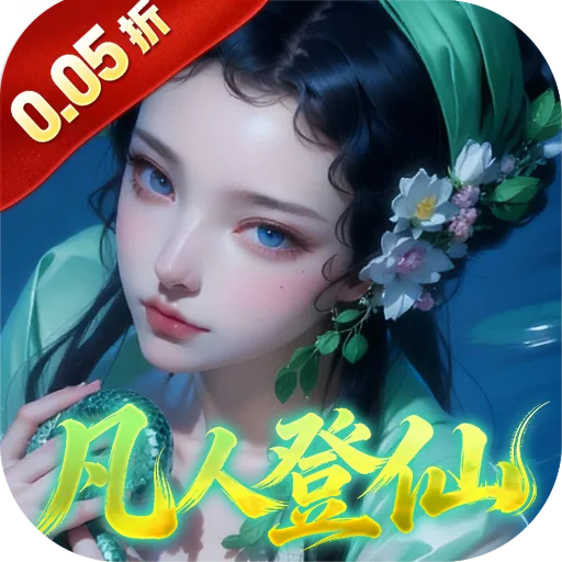 仙帝神兵(0.05折代金免费版) 游戏图标