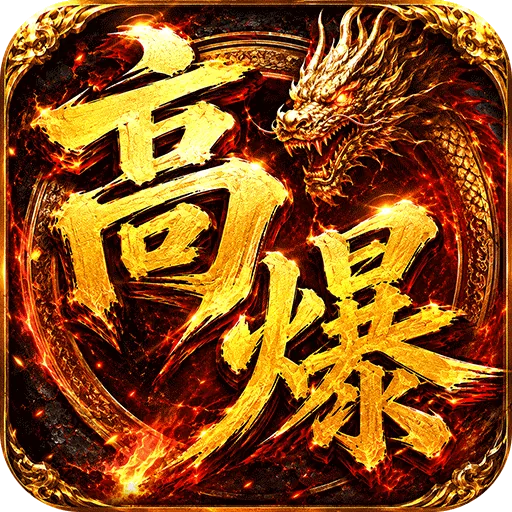 弑神斩仙(天天648充高爆版) 游戏图标