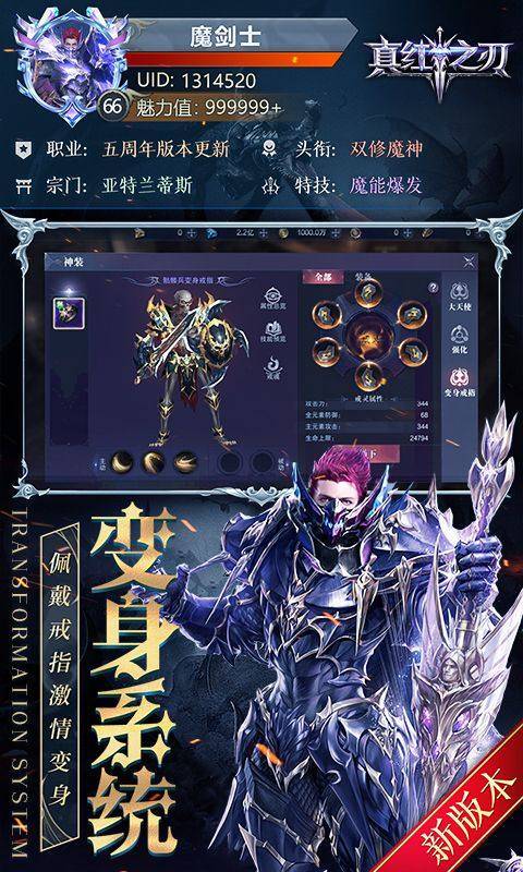 真红之刃(0.1折奇迹重现) 游戏截图1