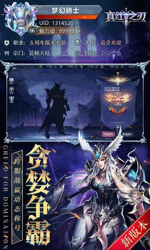 真红之刃(0.1折奇迹重现) 游戏截图2