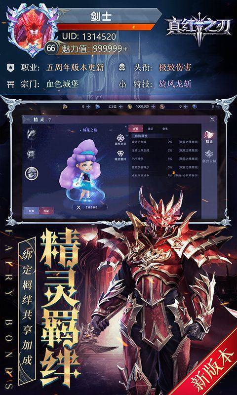 真红之刃(0.1折奇迹重现) 游戏截图3