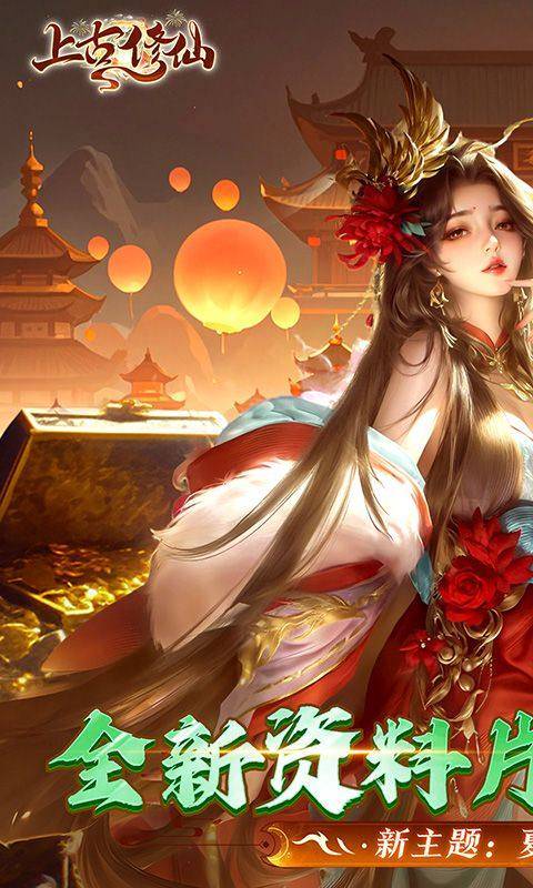 上古修仙(0.1折封神归来) 游戏截图1