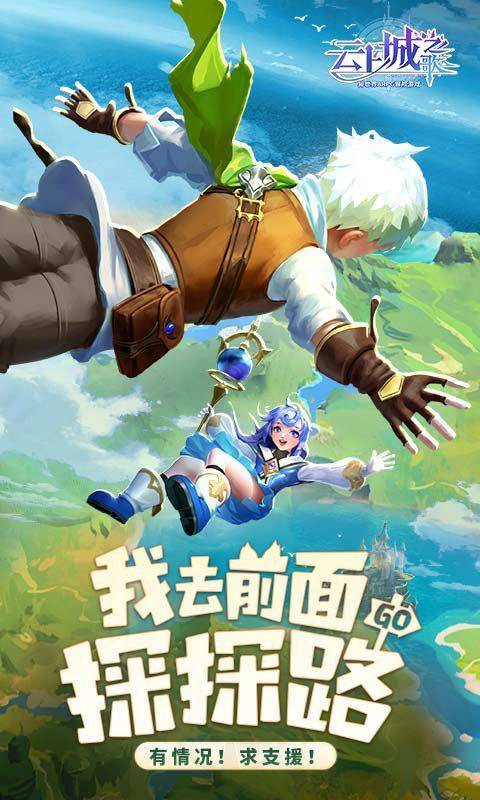 云上城之歌(全新版本) 游戏截图1