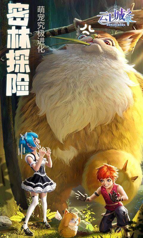 云上城之歌(全新版本) 游戏截图2
