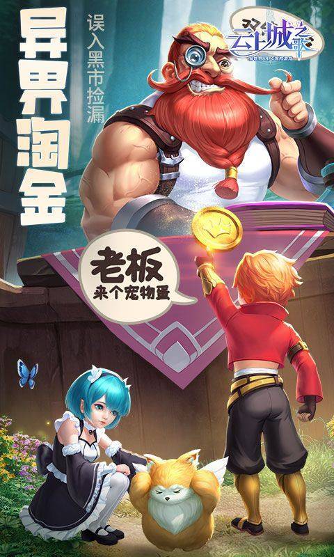 云上城之歌(全新版本) 游戏截图3