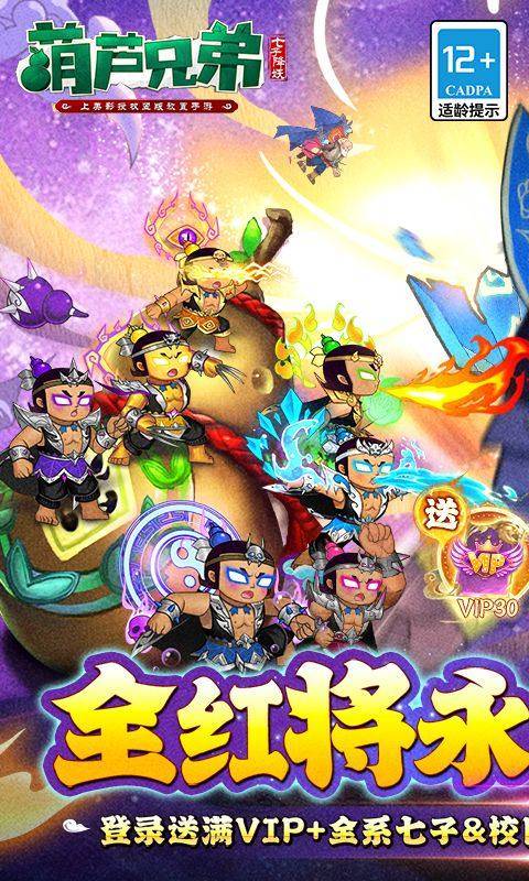 葫芦兄弟：七子降妖(0.1折送全红将) 游戏截图1