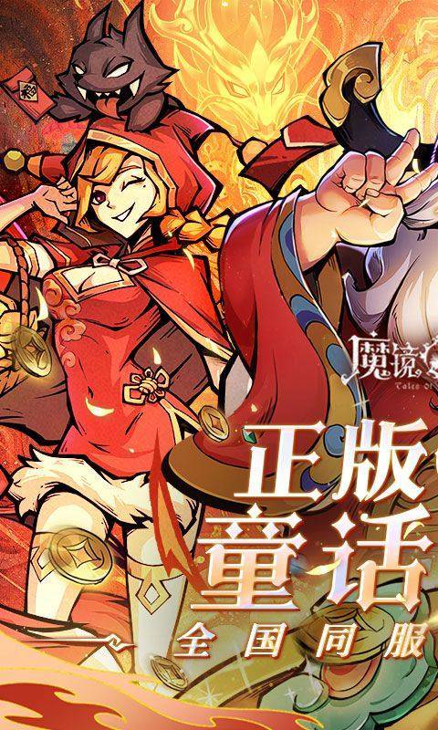 魔镜物语(0.1折全国同服竞技) 游戏截图1