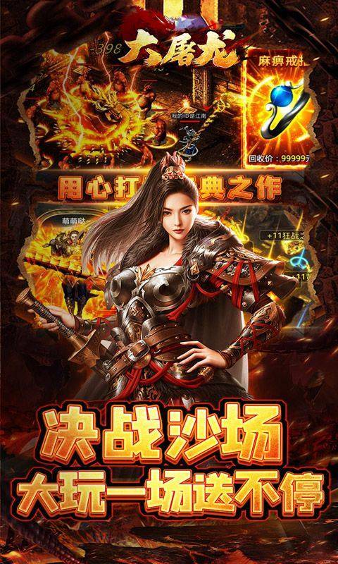 大屠龙(超爆无限切) 游戏截图3