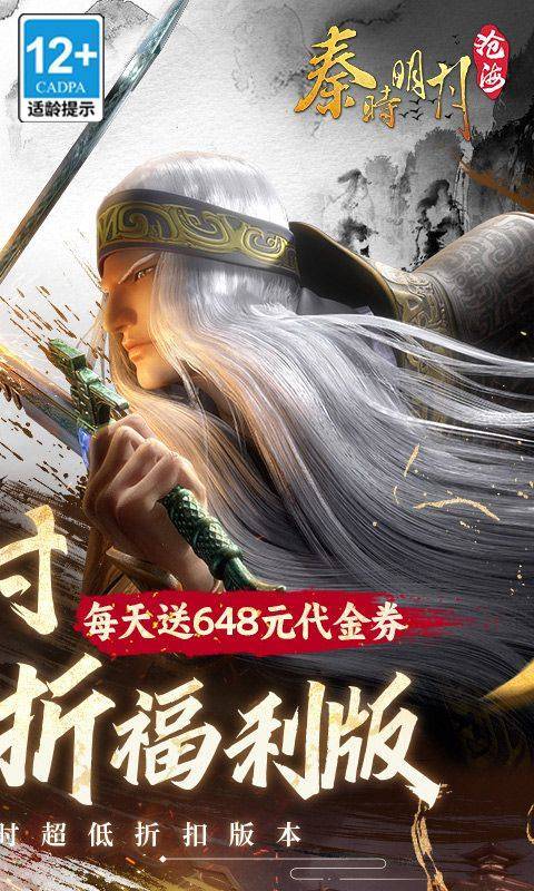 秦时明月：沧海(0.1折免费版) 游戏截图2