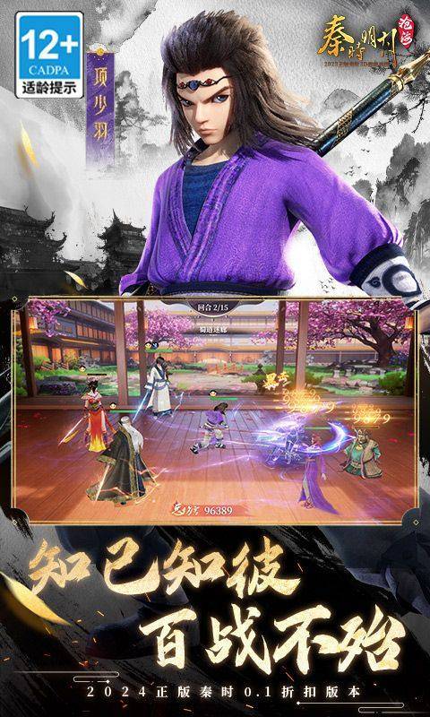 秦时明月：沧海(0.1折免费版) 游戏截图3