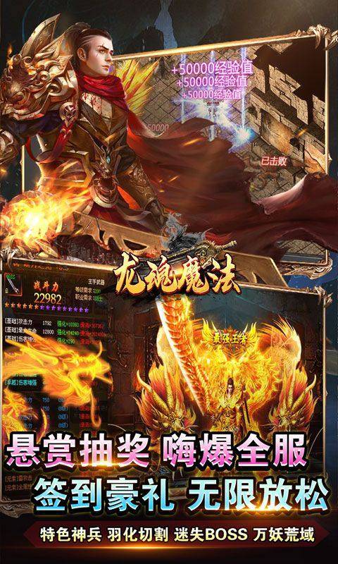 龙魂魔法(全屏秒刷充) 游戏截图3