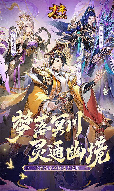少年西游记(天金免费版) 游戏截图1