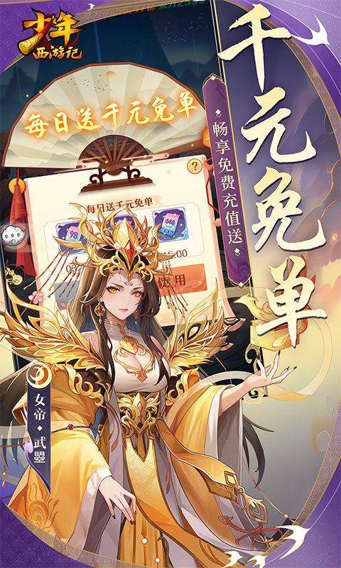 少年西游记(天金免费版) 游戏截图3