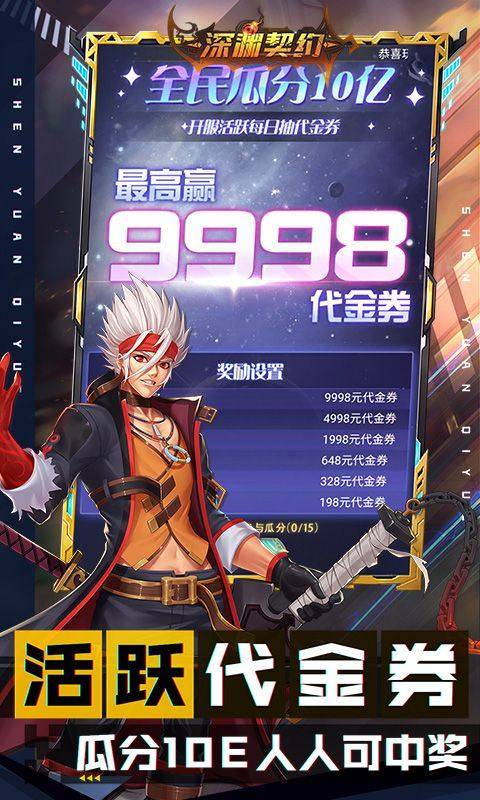 深渊契约(0.1折送天空套) 游戏截图3