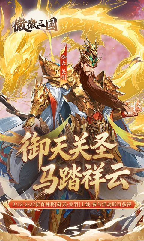 微微三国(幻想名将0.1折) 游戏截图1