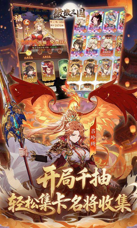 微微三国(幻想名将0.1折) 游戏截图2