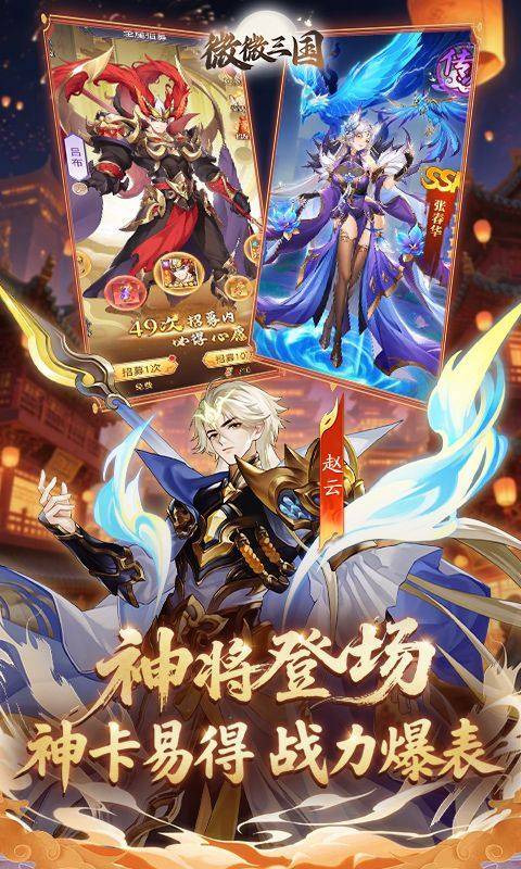 微微三国(幻想名将0.1折) 游戏截图3