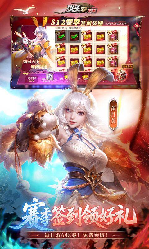 少年三国志：零(0.1折周年飞升版) 游戏截图2
