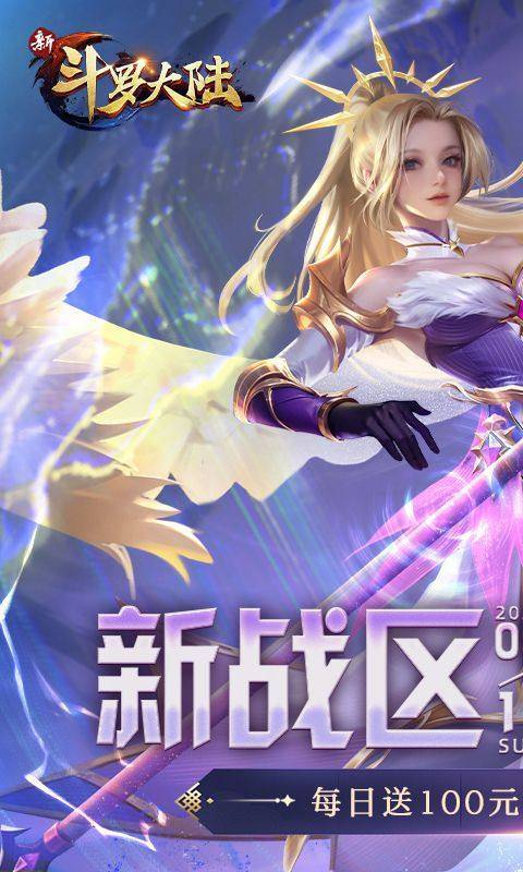 新斗罗大陆(GM免费版) 游戏截图1