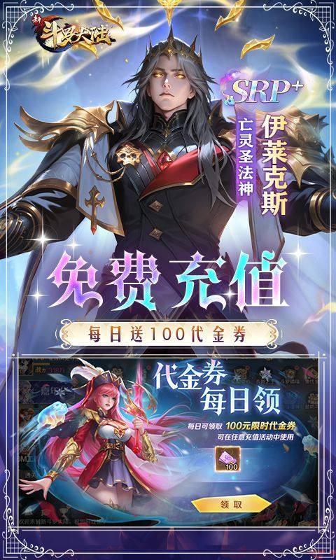 新斗罗大陆(GM免费版) 游戏截图3