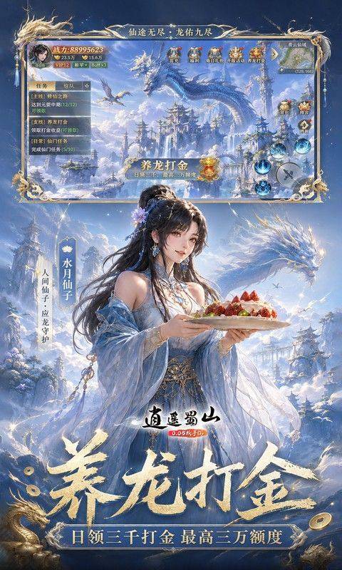 逍遥蜀山(0.05折超爆养龙打金) 游戏截图2