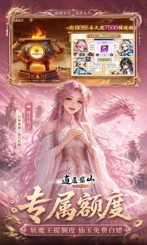 逍遥蜀山(0.05折超爆养龙打金) 游戏截图3