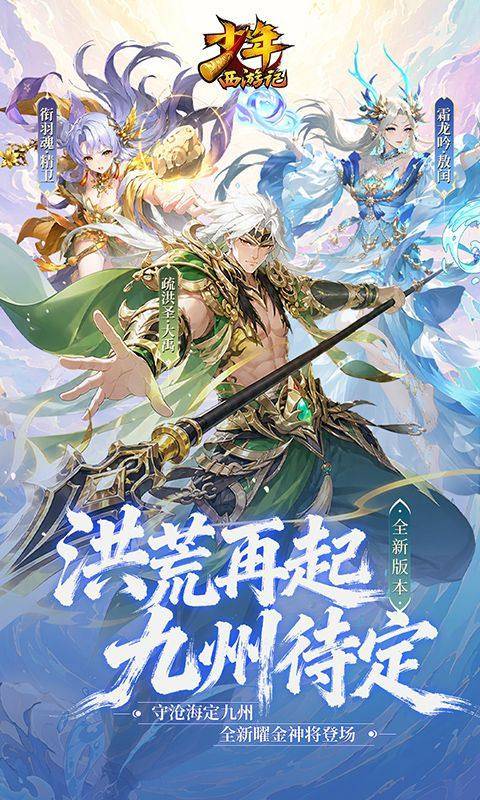 少年西游记(焰金免费版) 游戏截图1