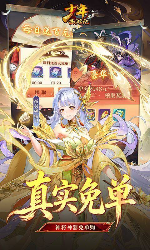 少年西游记(焰金免费版) 游戏截图2