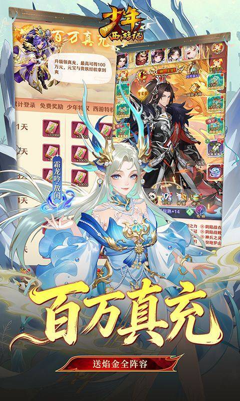 少年西游记(焰金免费版) 游戏截图3