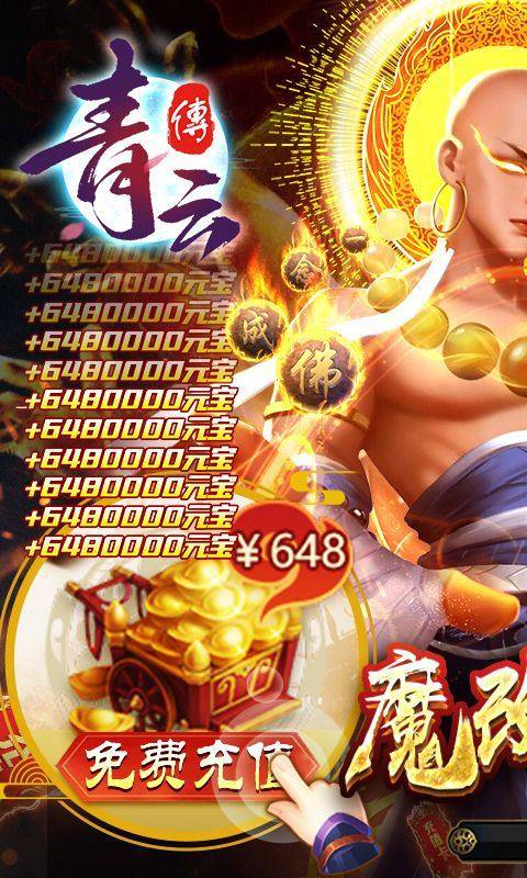 青云传(送100免费版) 游戏截图1