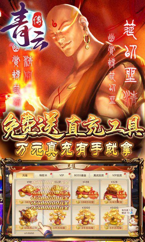 青云传(送100免费版) 游戏截图3
