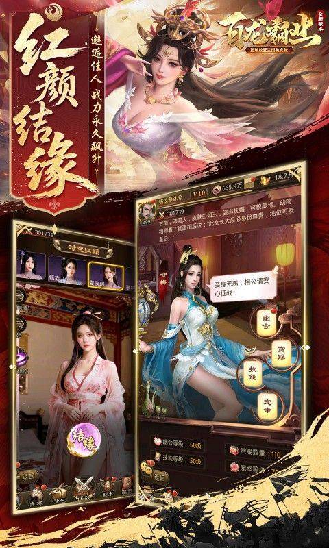 百龙霸业(放置三国免充0.05) 游戏截图2