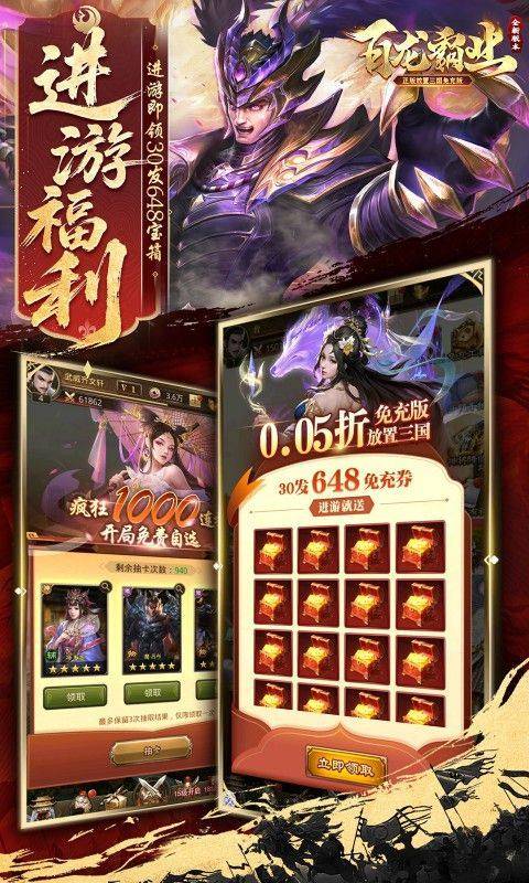 百龙霸业(放置三国免充0.05) 游戏截图3