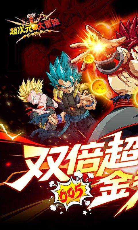 超次元大冒险(0.05折双倍超金满V版) 游戏截图1