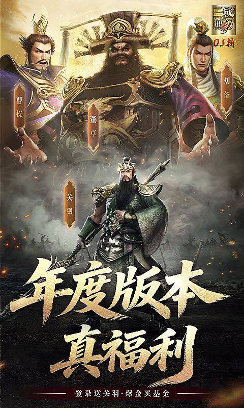 真·三国无双 霸(0.1折免费版) 游戏截图1