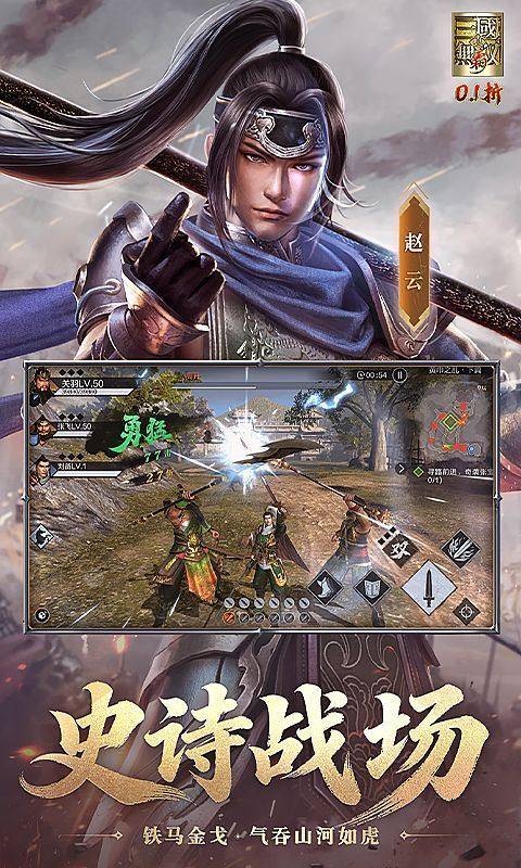 真·三国无双 霸(0.1折免费版) 游戏截图3