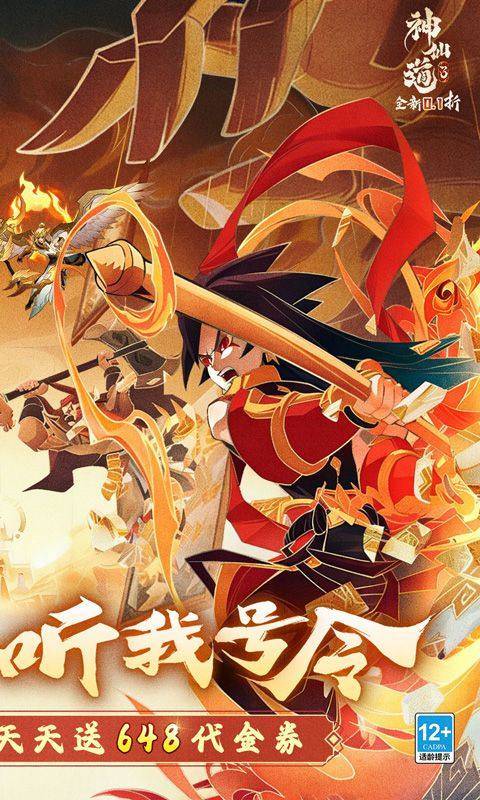 神仙道3(天天送648) 游戏截图2