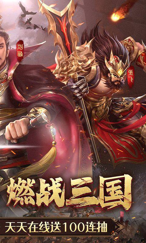拿下三国(0.1折铁杆名将) 游戏截图2