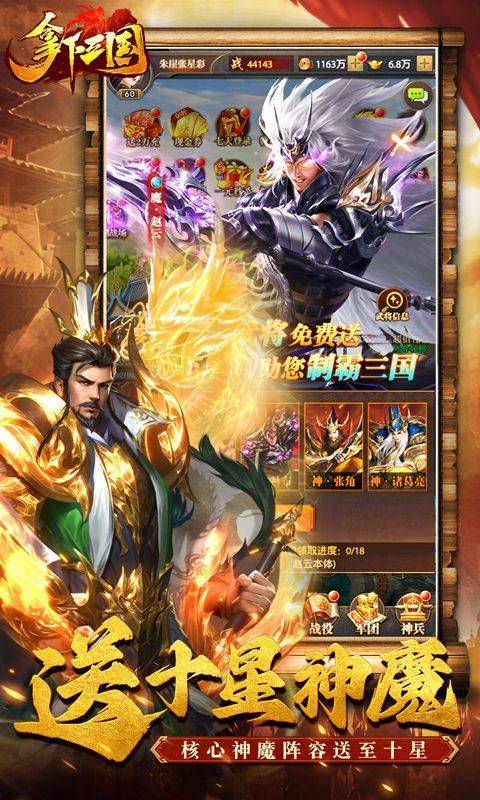 拿下三国(0.1折铁杆名将) 游戏截图3
