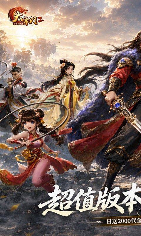 大掌门2(0.05免费进阶加强版) 游戏截图1