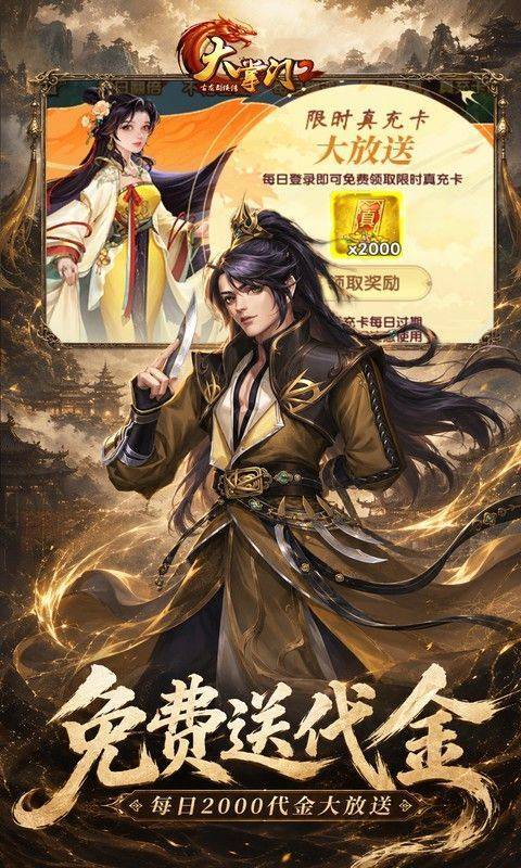 大掌门2(0.05免费进阶加强版) 游戏截图3