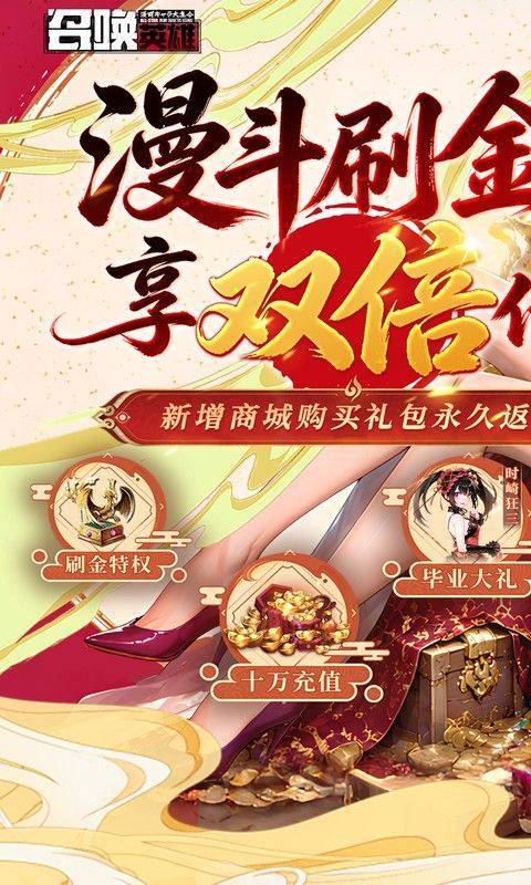 召唤英雄(0.05折双倍代金买断) 游戏截图1