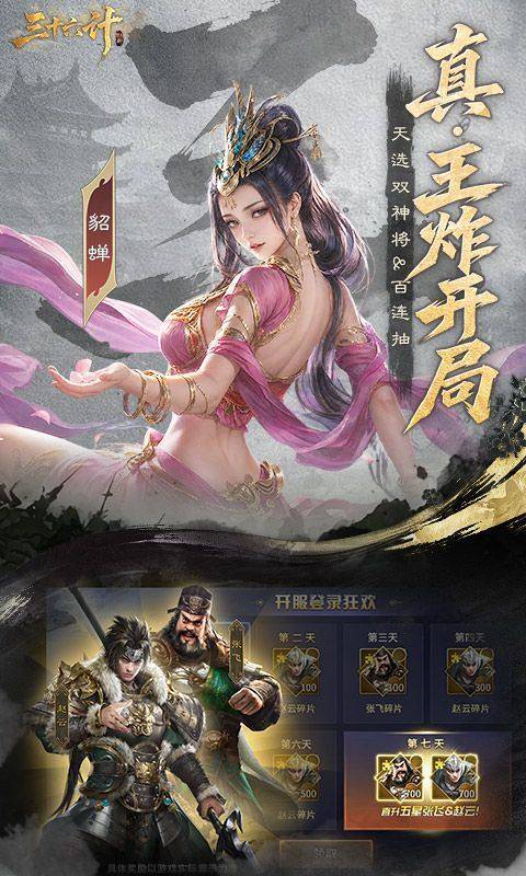 三十六计(0.1折三国谋战免费版) 游戏截图2