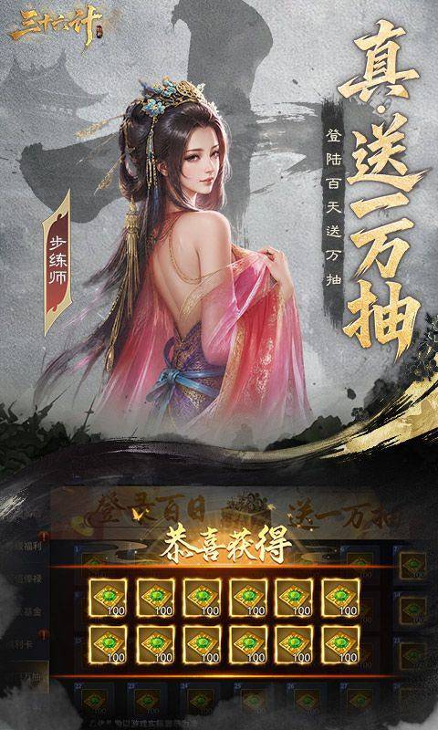 三十六计(0.1折三国谋战免费版) 游戏截图3