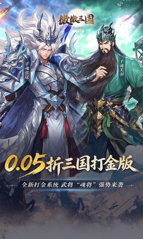 微微三国(0.05折打金版) 游戏截图1